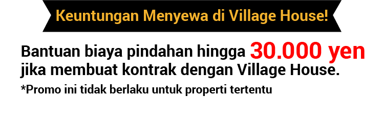 benefits of a contract with village house! Up to 30.000 yen