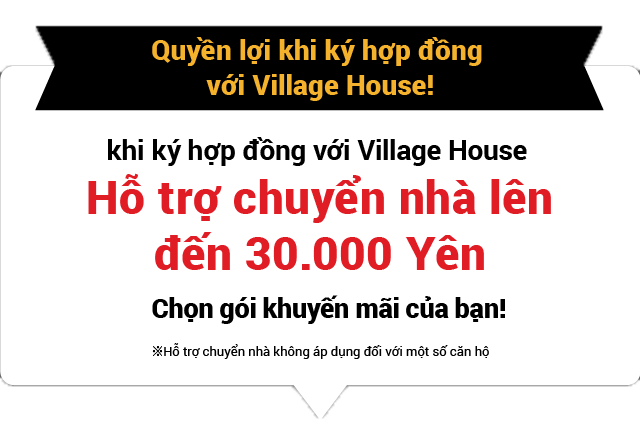 Quyền lợi khi ký hợp đồng với Village House! Hỗ trợ chuyển nhà lên đến 30.000 Yên. khi ký hợp đồng với Village House