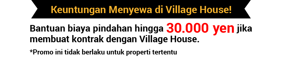 benefits of a contract with village house! Up to 30.000 yen