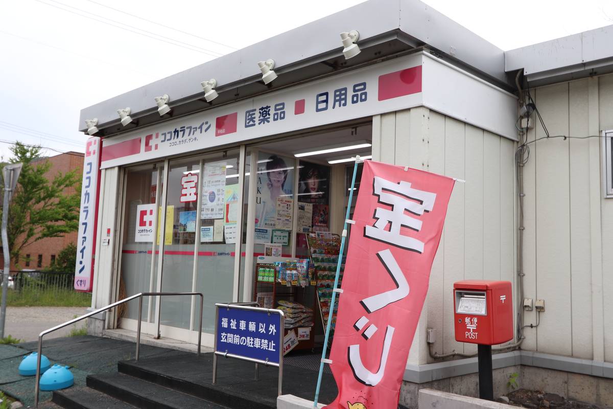 Farmácia perto do Village House Shin Chioda em Yubari-shi