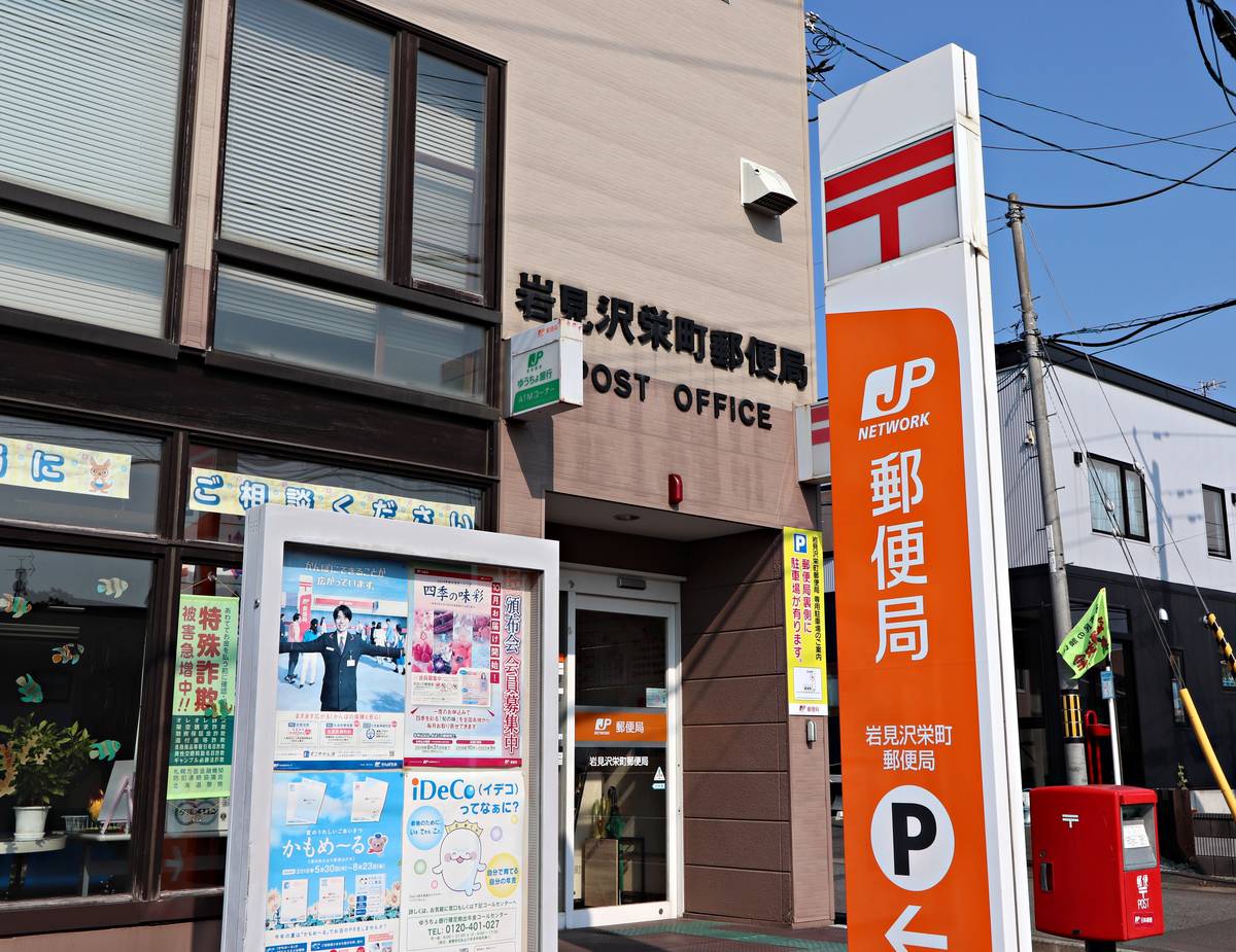 Bưu điện gần Village House Shin Higashimachi ở Iwamizawa-shi