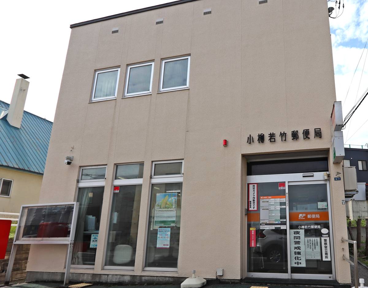 Bưu điện gần Village House Shiomigaoka ở Otaru-shi