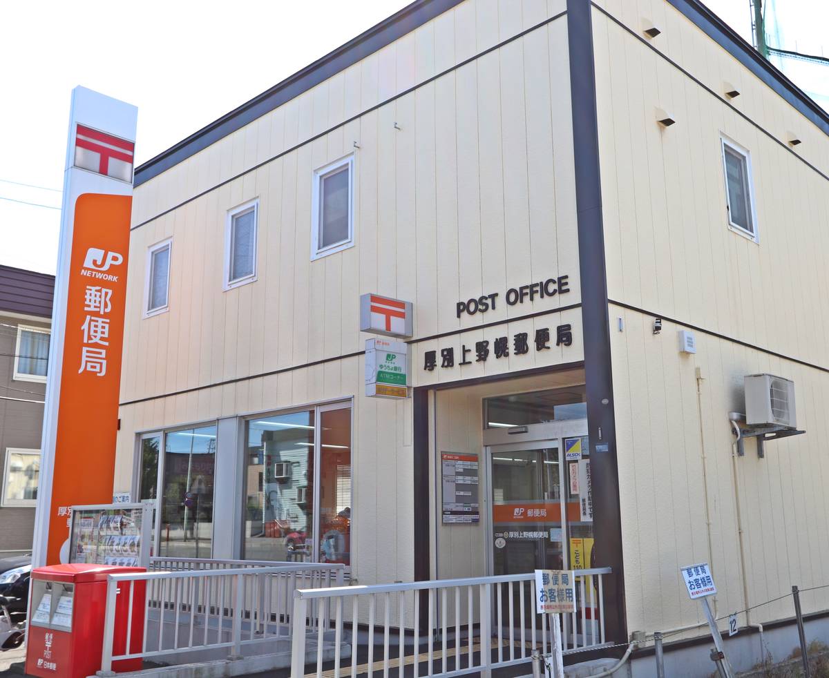 位于厚別区的Village House 上野幌附近的邮局
