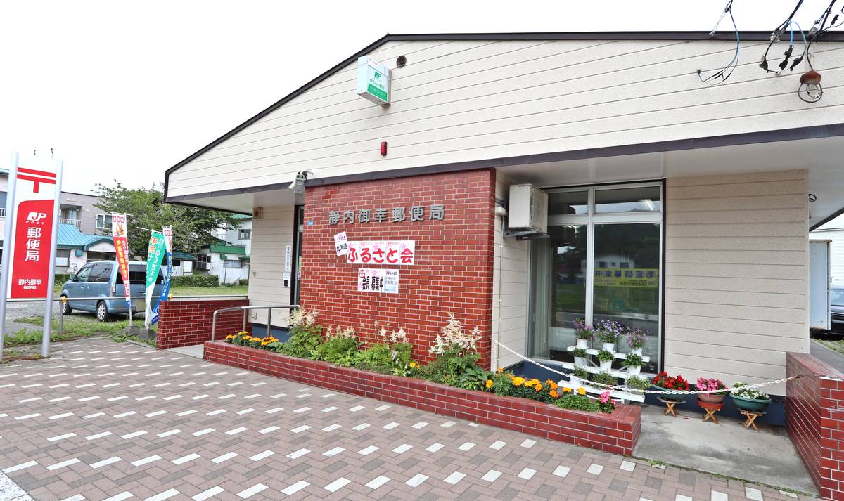Post Office near Village House Shizunai in Hidaka-gun
