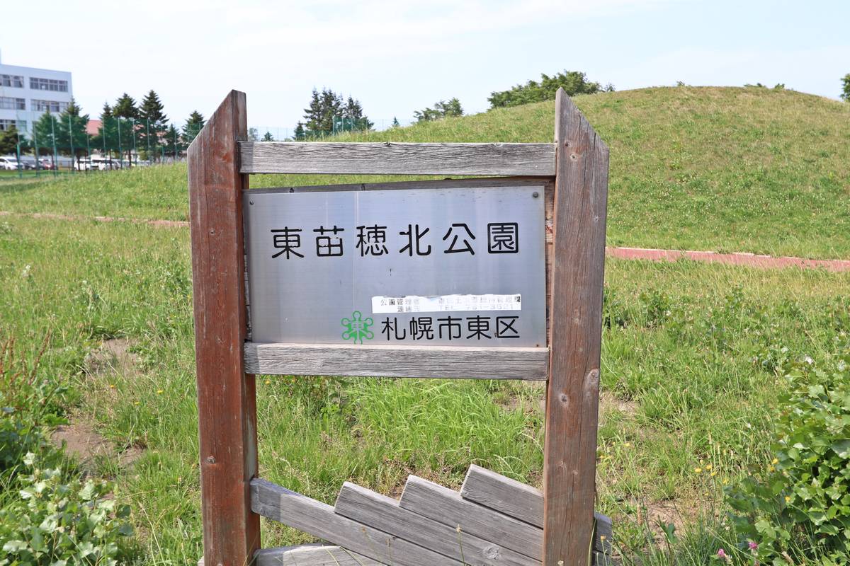 Parque perto do Village House Satsunae em Higashi-ku