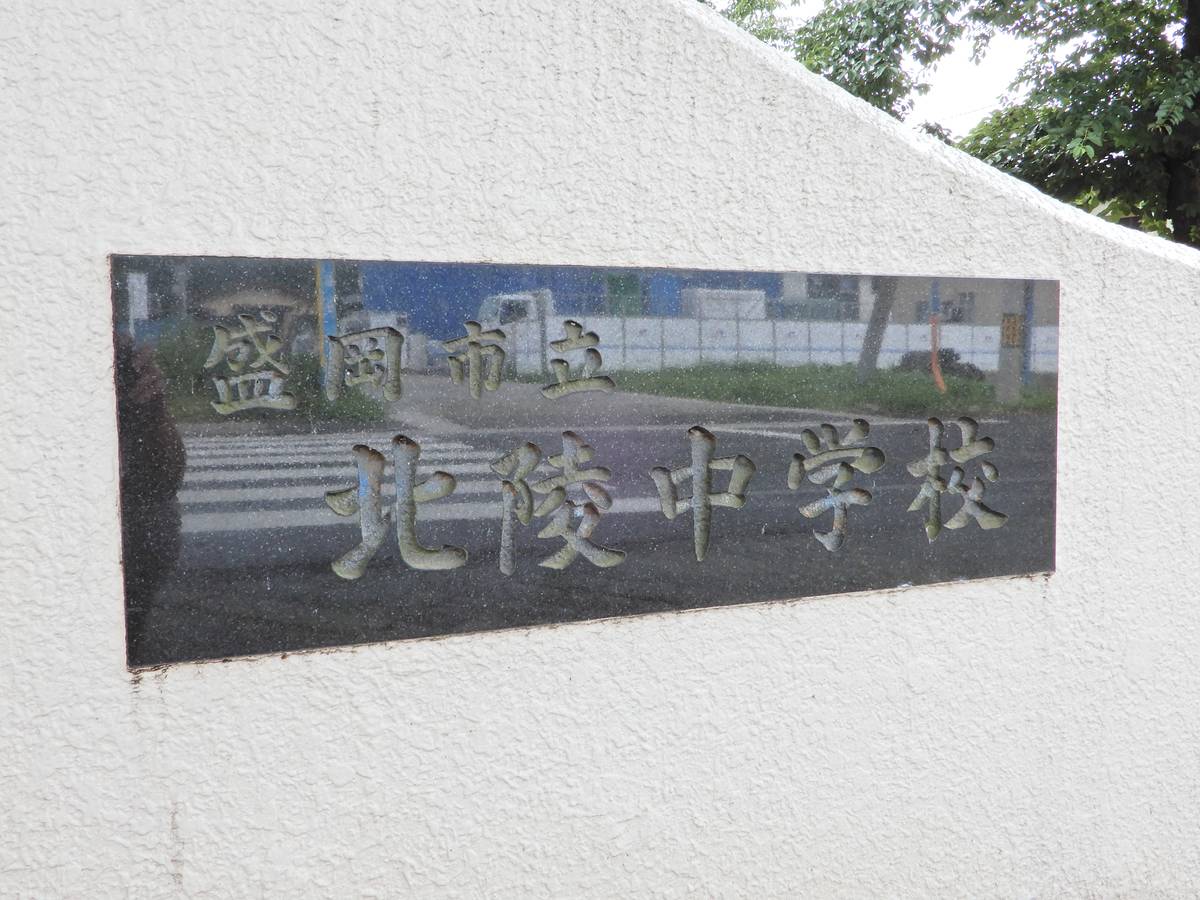 Escola secundária perto do Village House Kuriyagawa em Morioka-shi