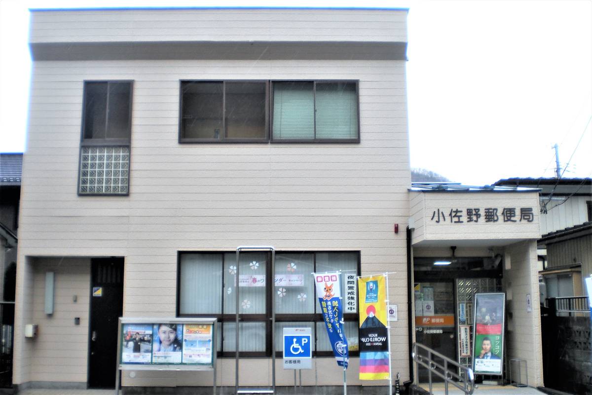 Post Office near Village House Kamaishi in Kamaishi-shi