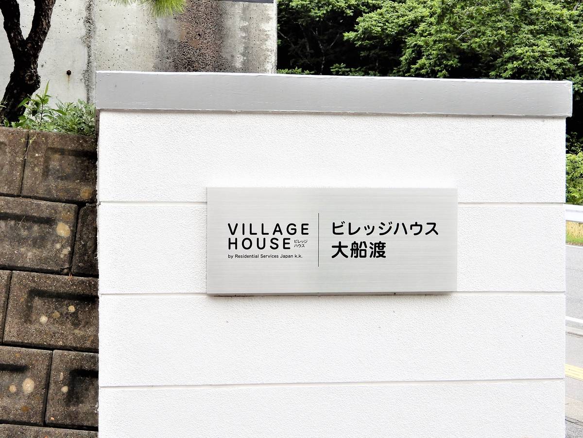 Khu vực chung của Village House Oofunato ở Ofunato-shi