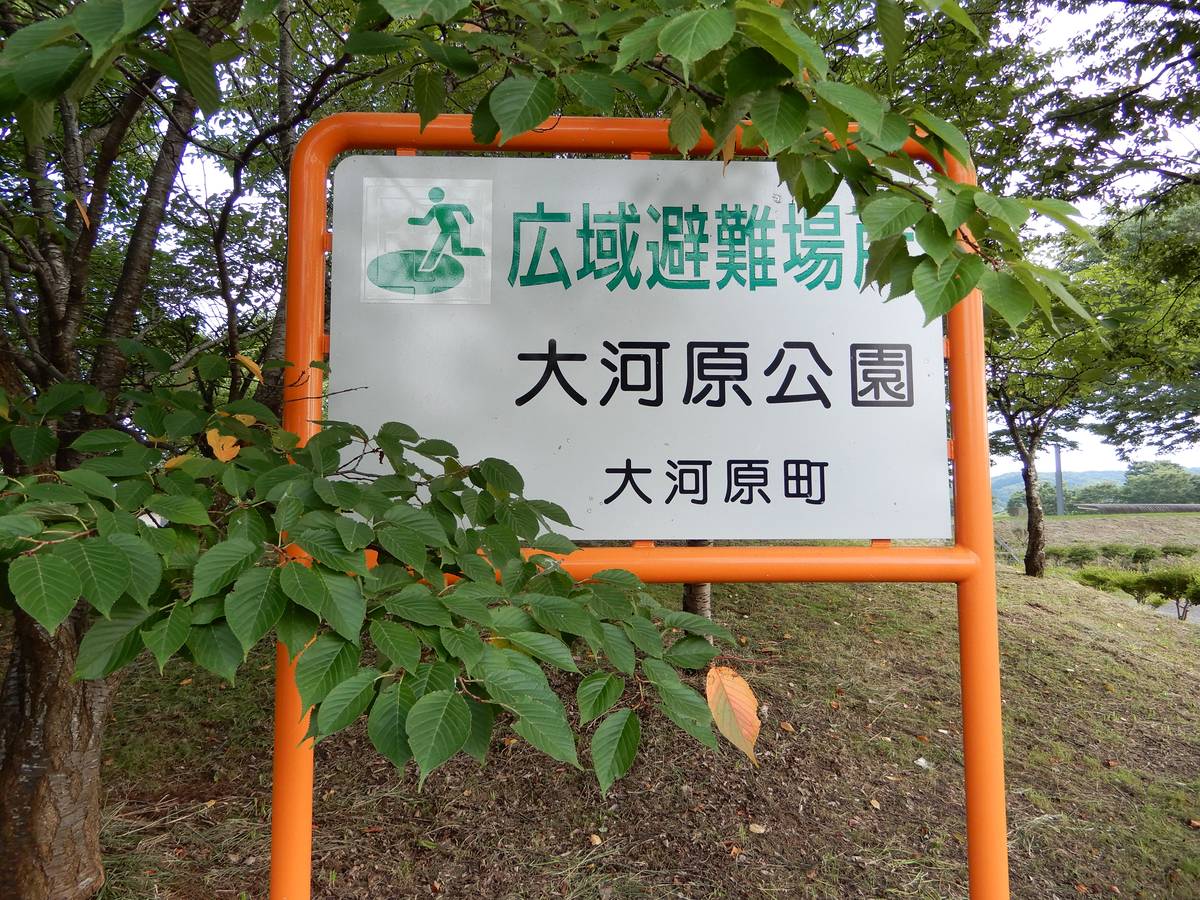 Park near Village House Oogawara in Shibata-gun