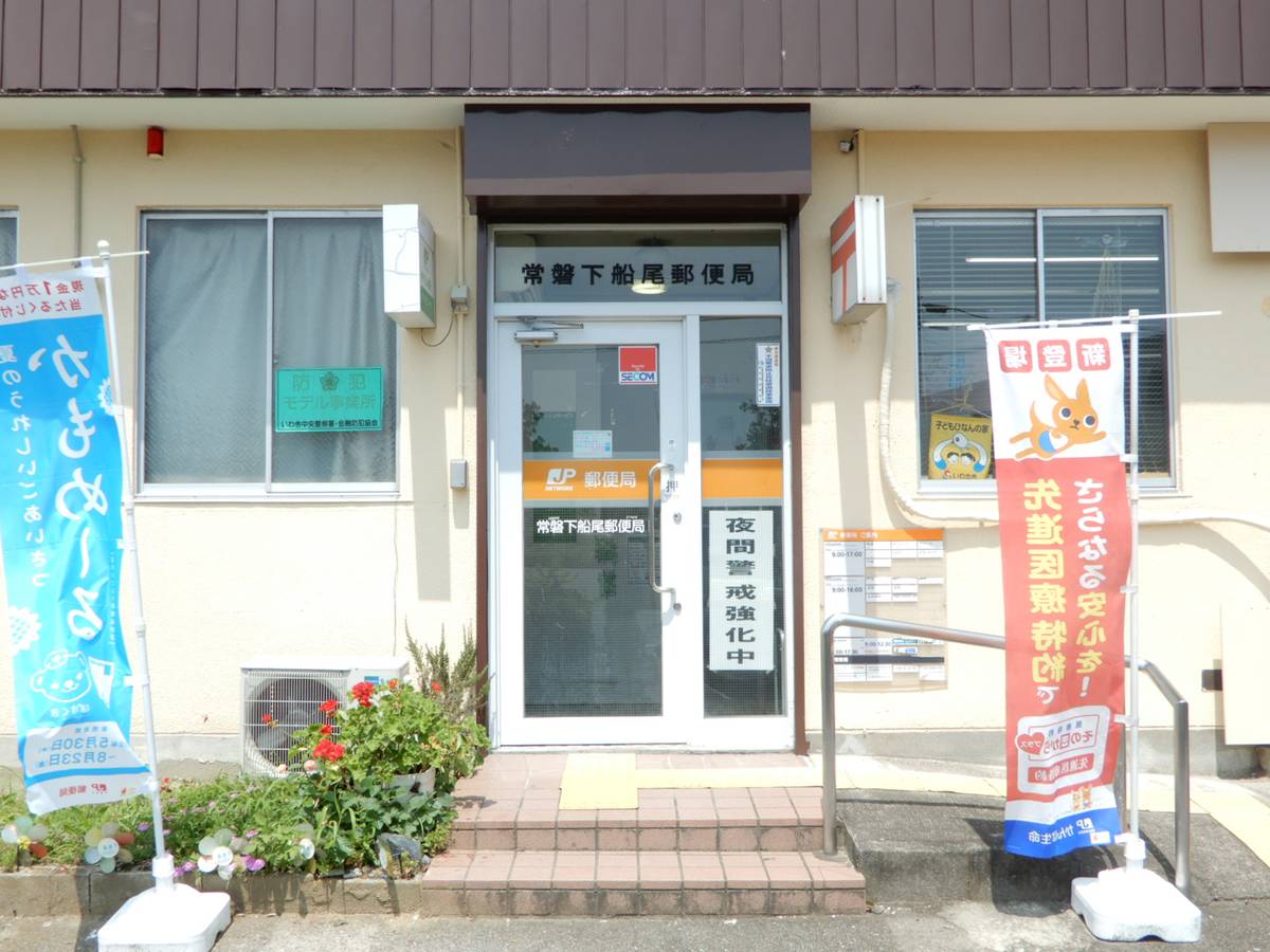 Post Office near Village House Shimofunao in Iwaki-shi