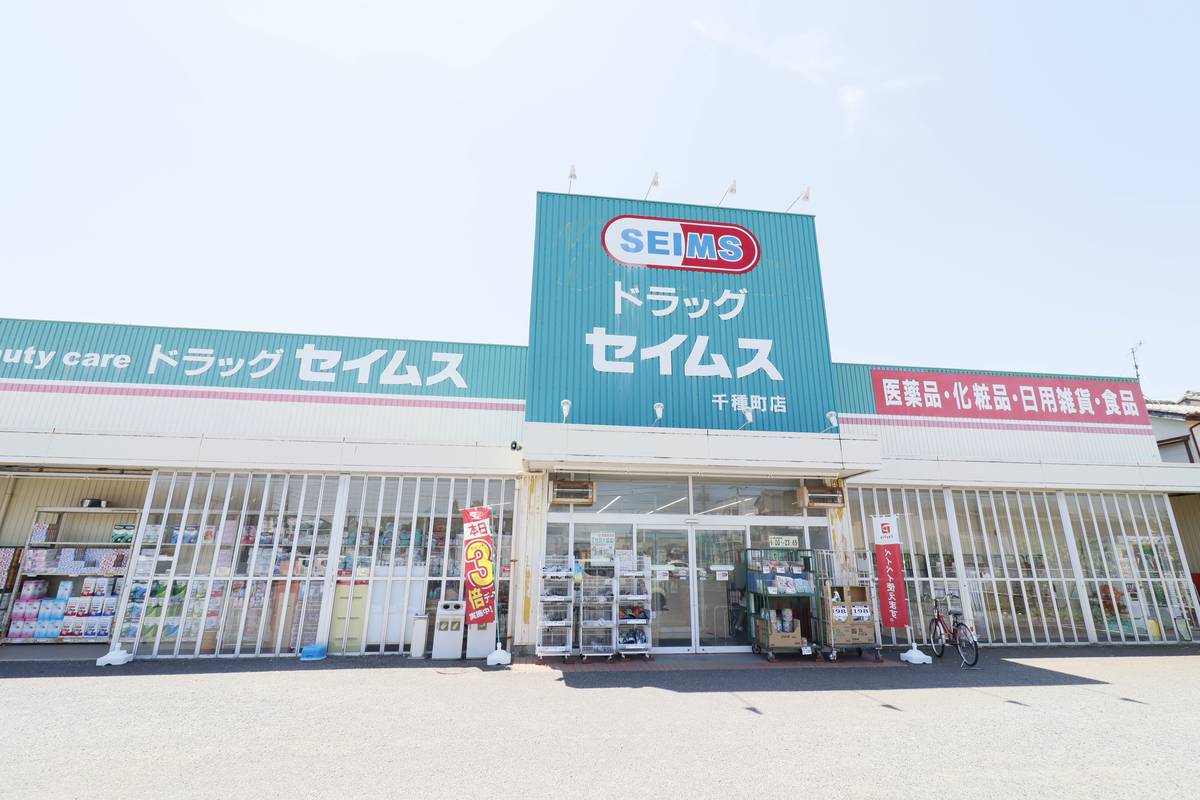 Drugstore near Village House Chigusa in Hanamigawa-ku