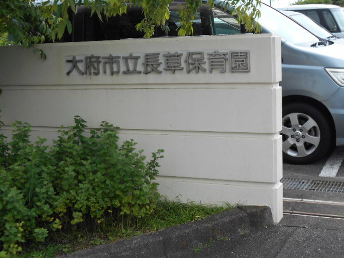 Trường mẫu giáo/Nhà trẻ gần Village House Nagakusa ở Obu-shi