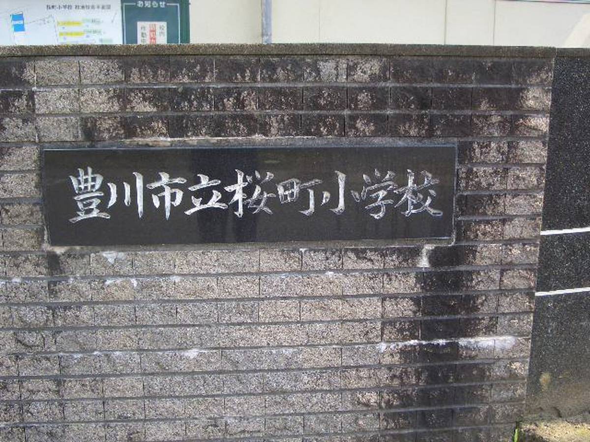 位于豊川市的Village House 小田渕附近的小学