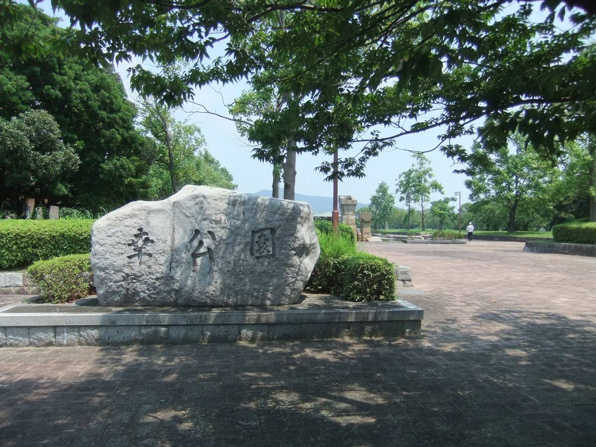 Công viên gần Village House Sato ở Toyohashi-shi