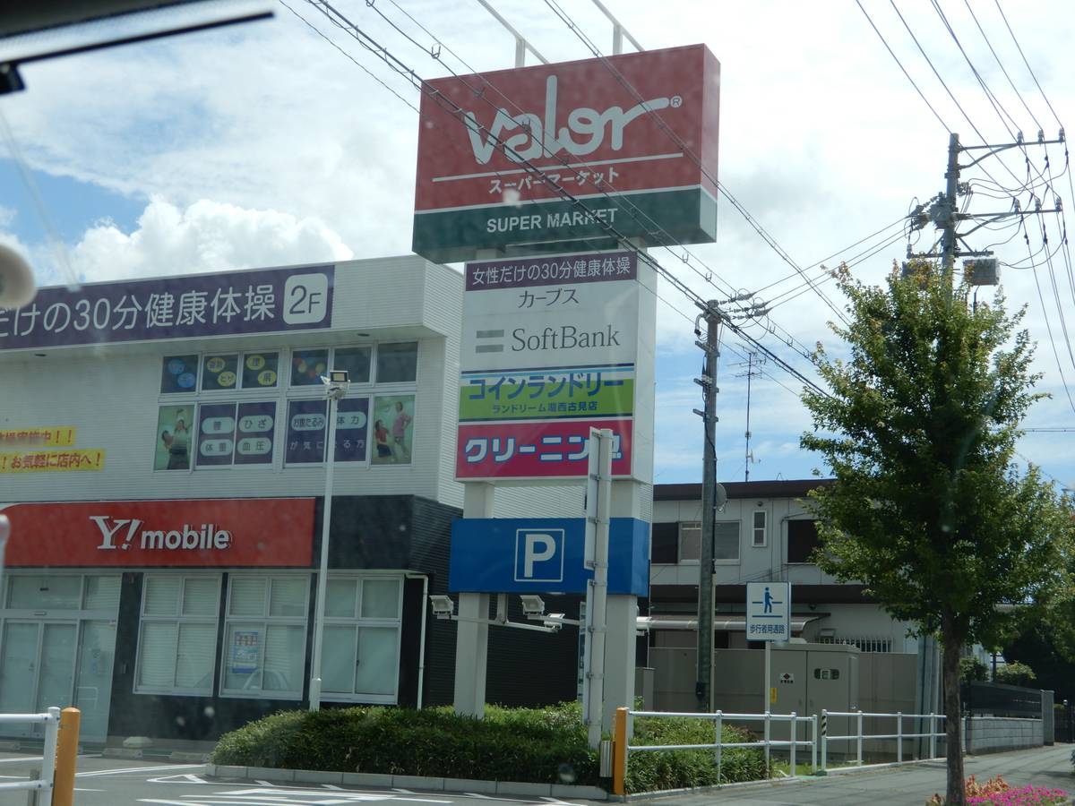 Supermarket near Village House Arai in Kosai-shi