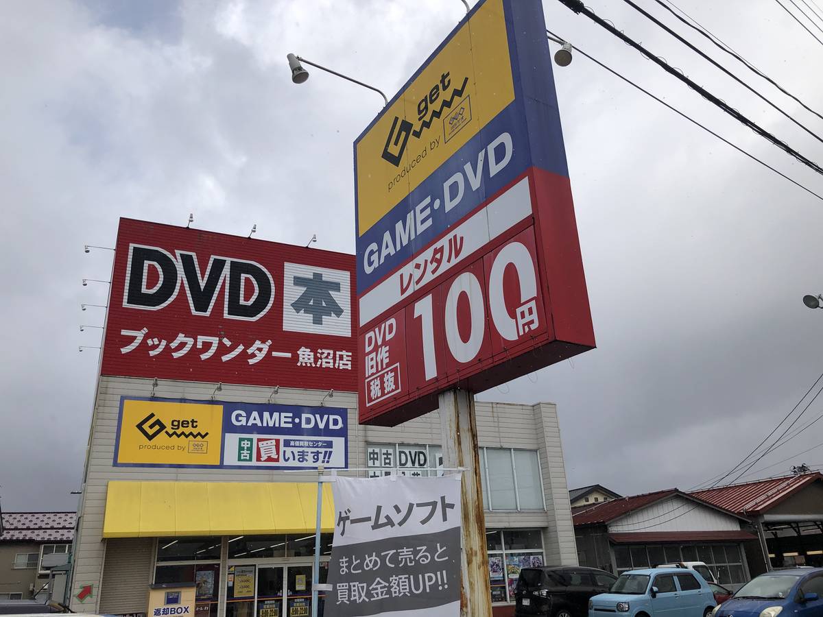 Cửa hàng cho thuê băng đĩa gần Village House Koide ở Uonuma-shi