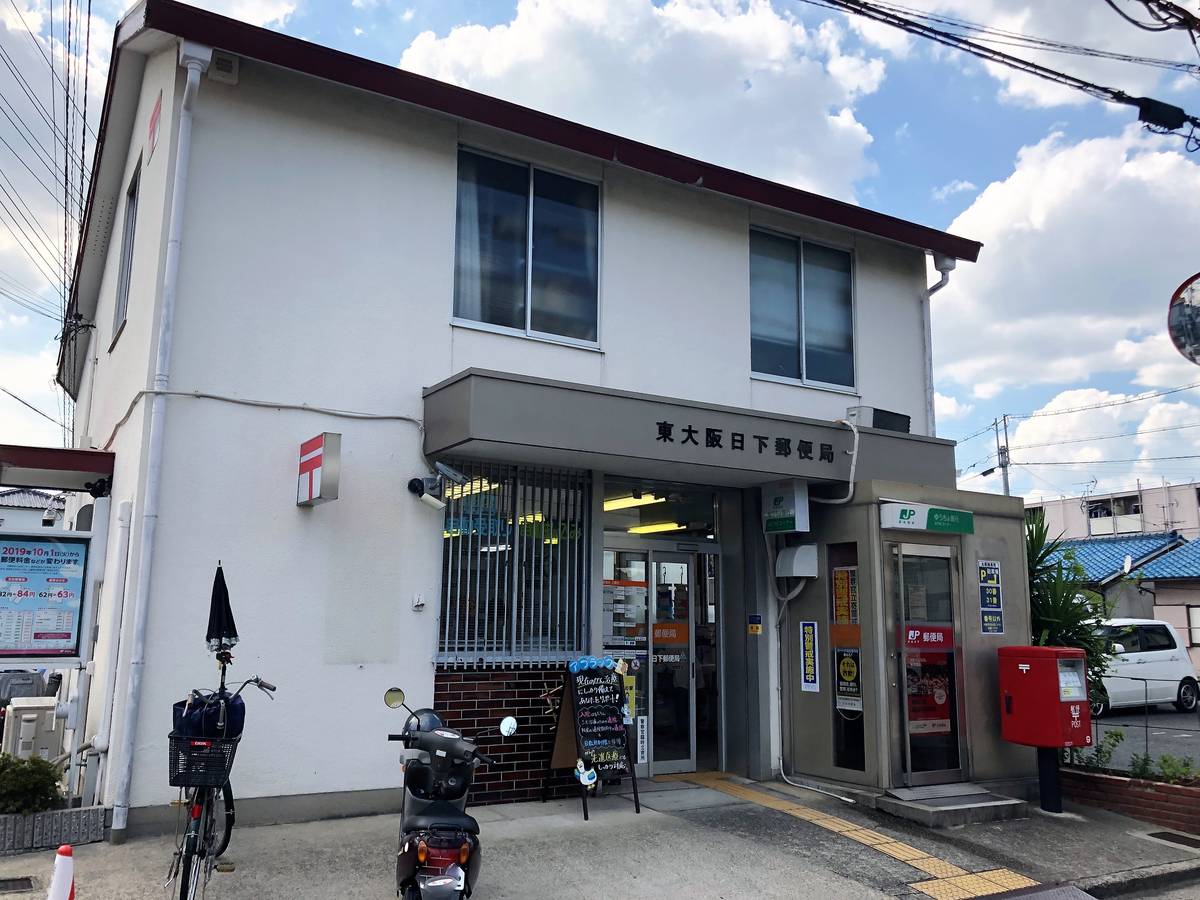 東大阪市ビレッジハウス日下の近くの郵便局