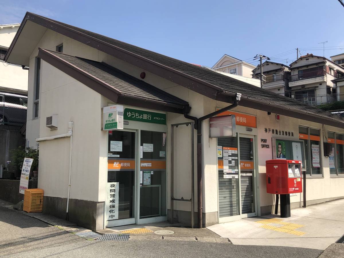 Post Office near Village House Suzurandai in Kita-ku