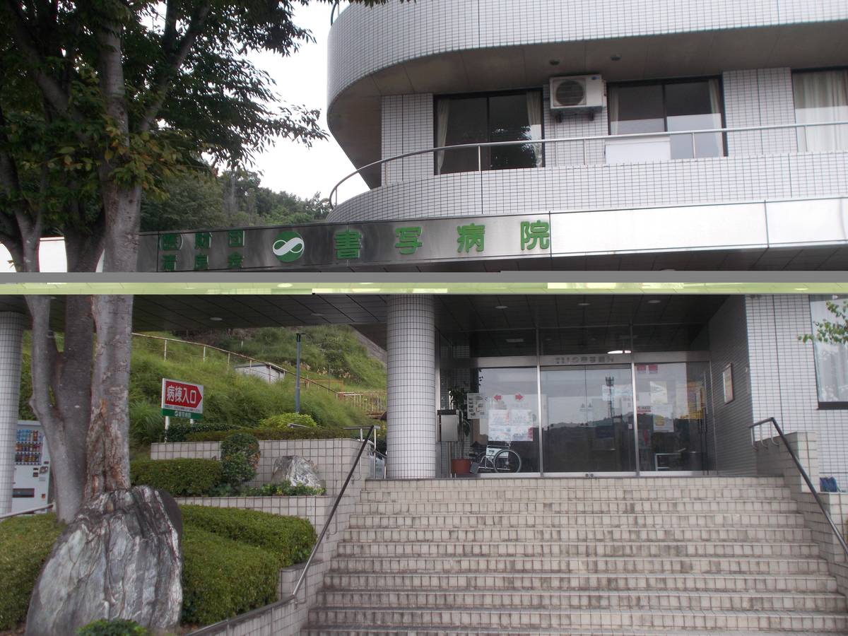 Hospital perto do Village House Shoshadai em Himeji-shi