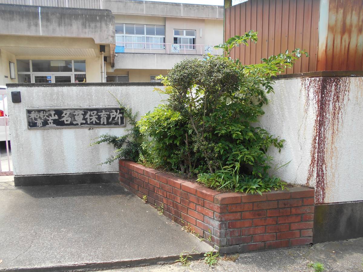 Jardim de Infância / Creche perto do Village House Kimiidera em Wakayama-shi