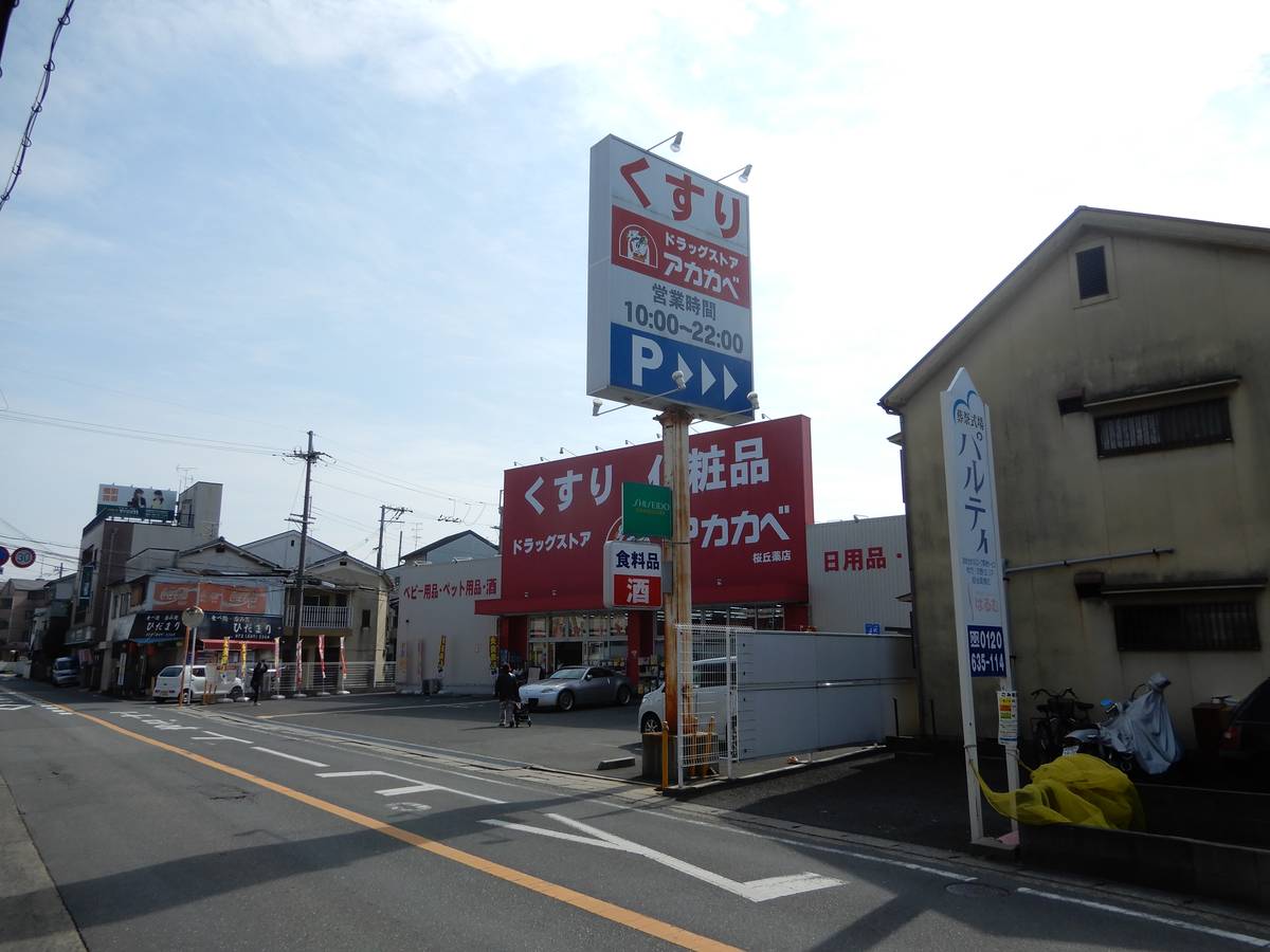Drugstore near Village House Hoshigaoka in Hirakata-shi