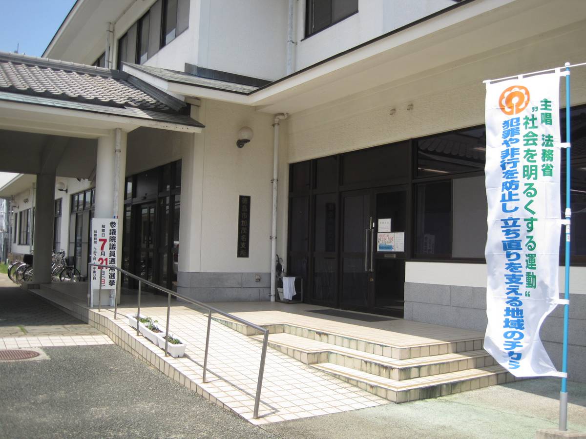 Tòa thị chính gần Village House Myodo ở Tokushima-shi