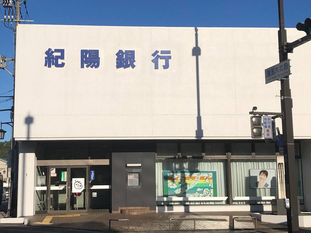 Ngân hàng gần Village House Aisuji ở Shingu-shi