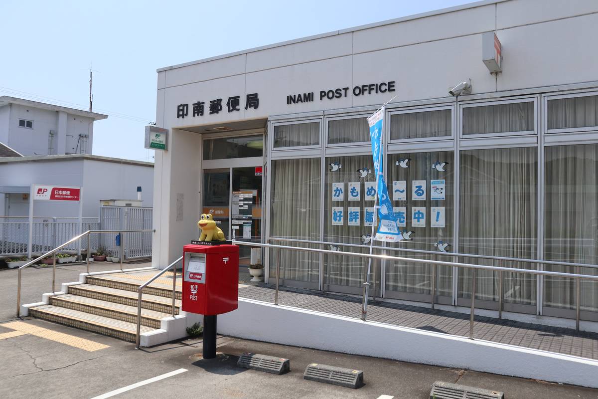 Post Office near Village House Inami in Hidaka-gun