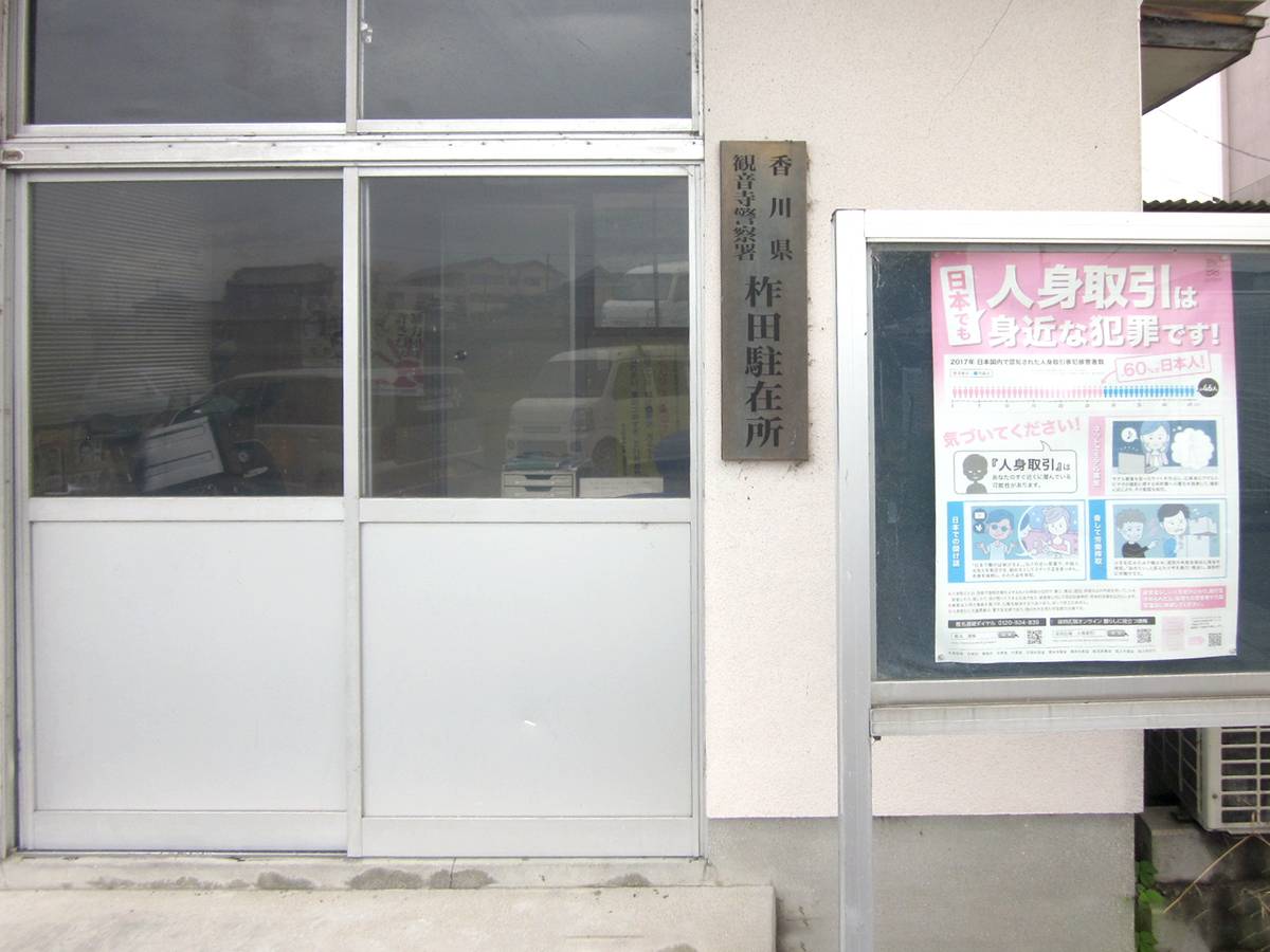Police Station near Village House Kunita in Kanonji-shi