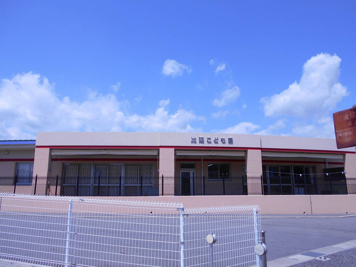 Trường mẫu giáo/Nhà trẻ gần Village House Hori ở Nishiwaki-shi