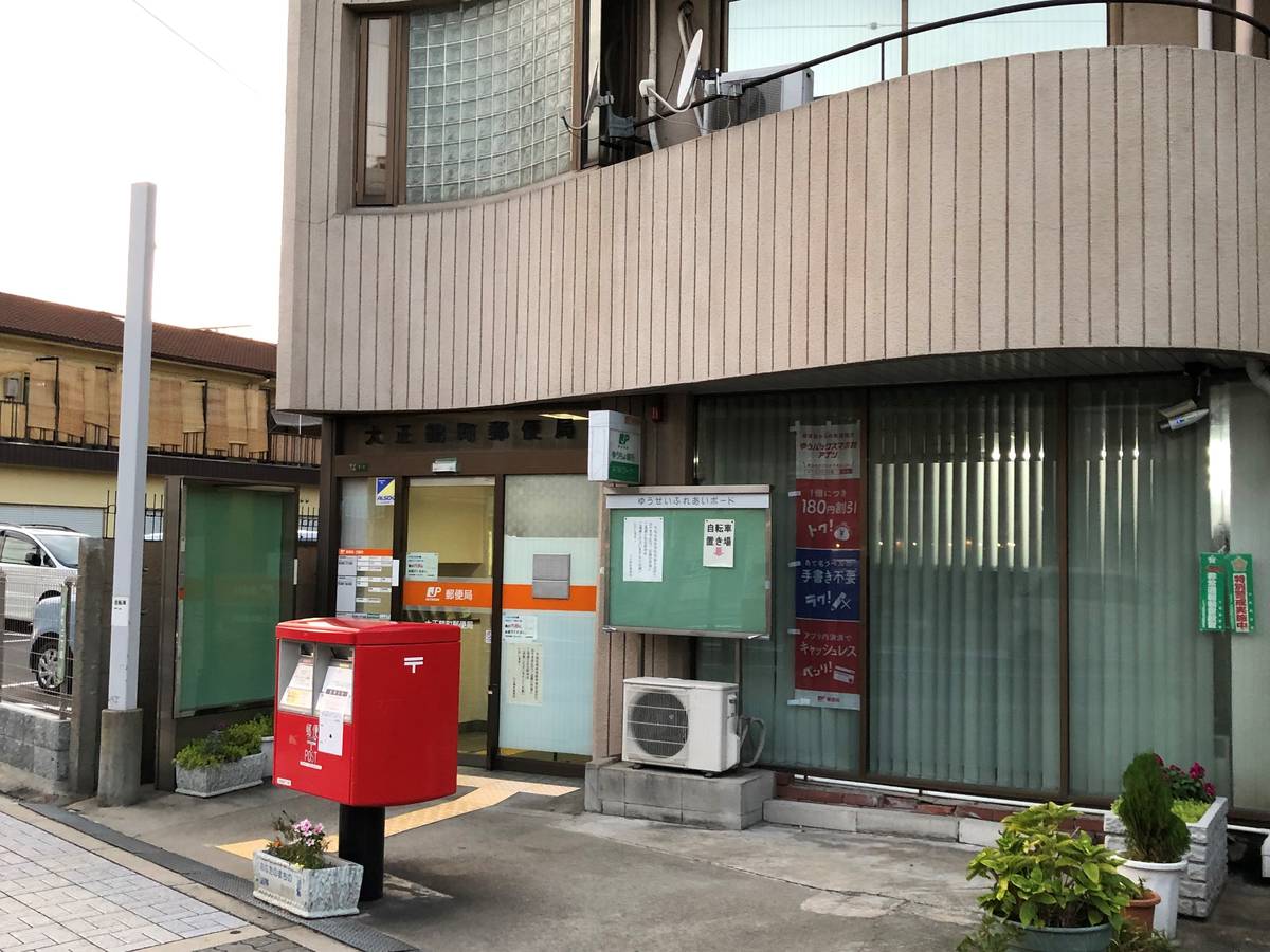 大正区ビレッジハウス大阪鶴町の近くの郵便局