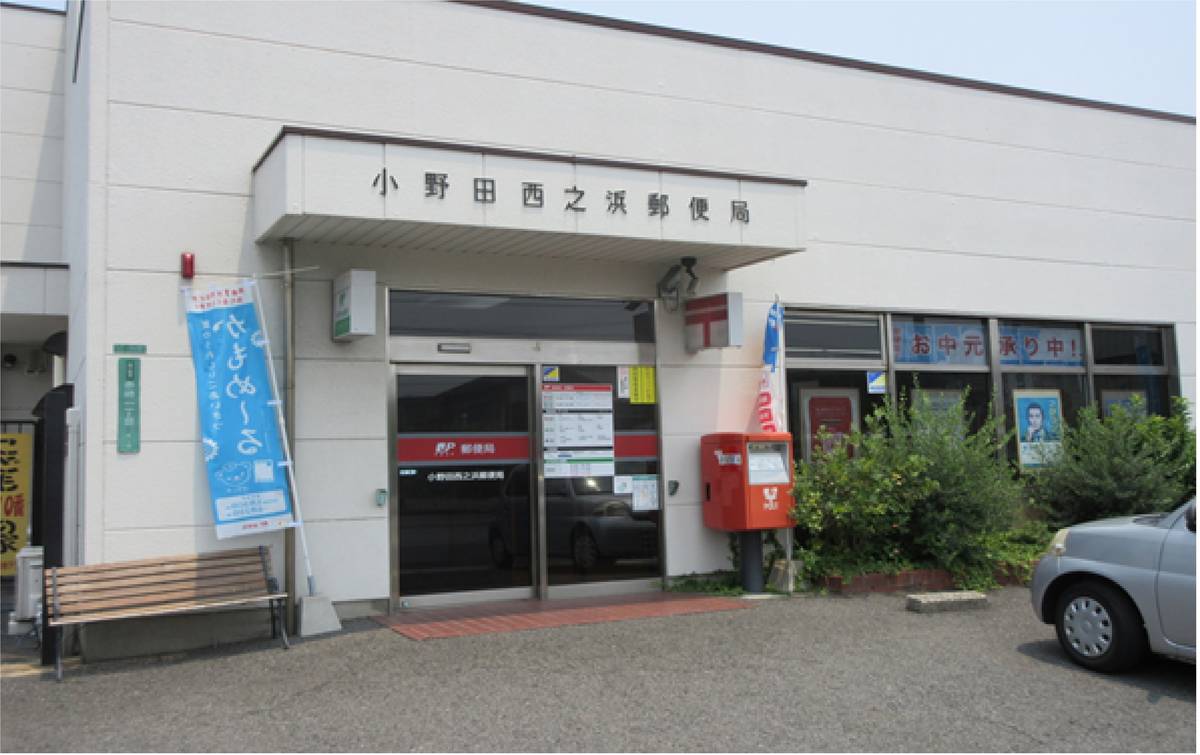 位于山陽小野田市的Village House 小野田附近的邮局