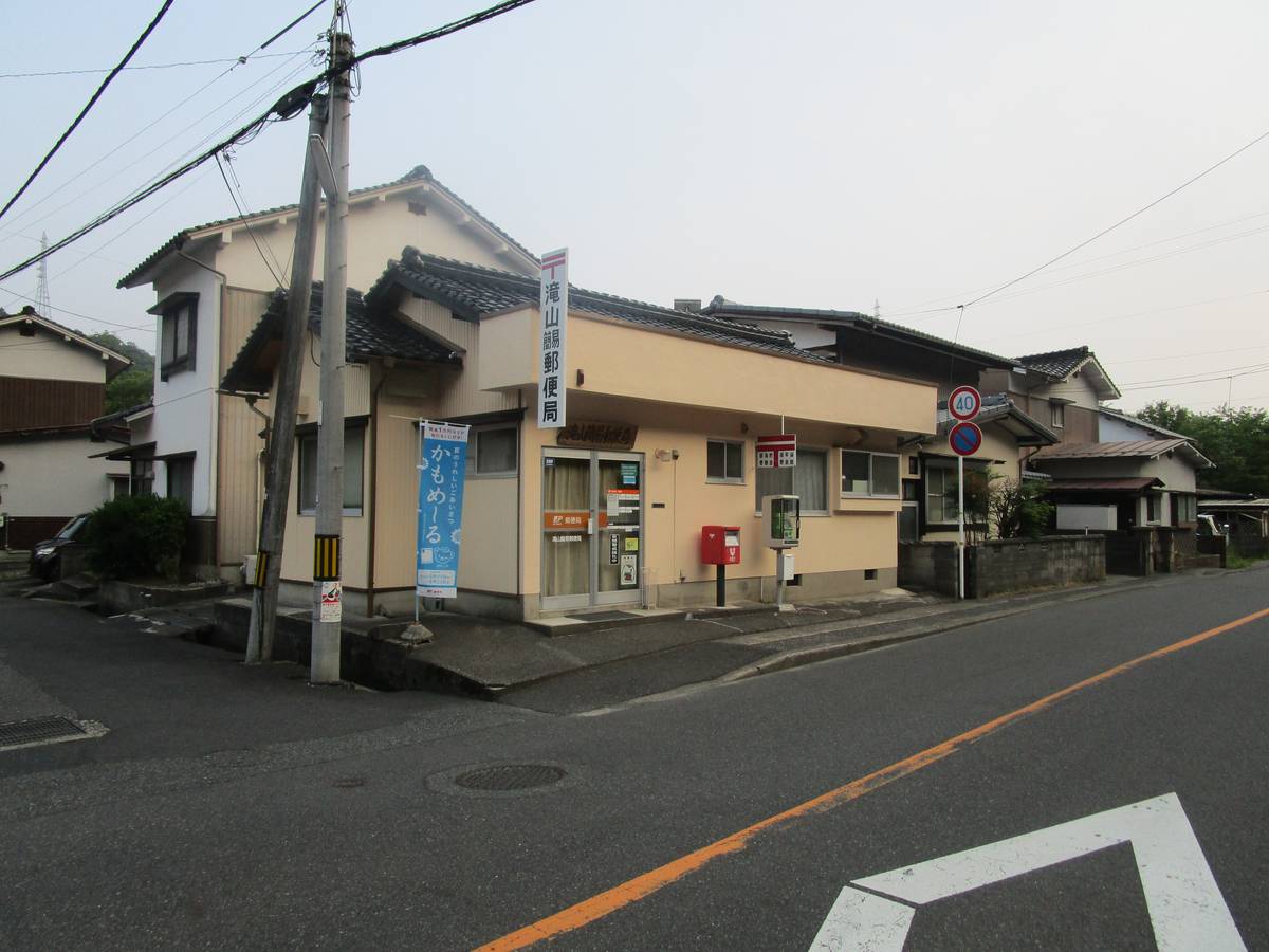 位于鳥取市的Village House 滝山附近的邮局
