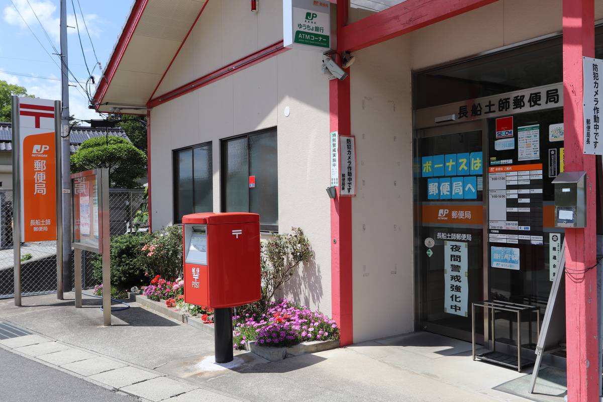 Bưu điện gần Village House Haji ở Setochi-shi