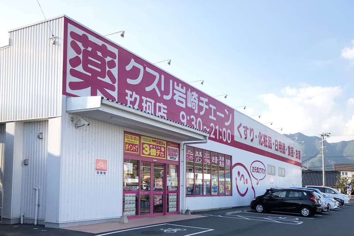 Drugstore near Village House Kuga in Iwakuni-shi