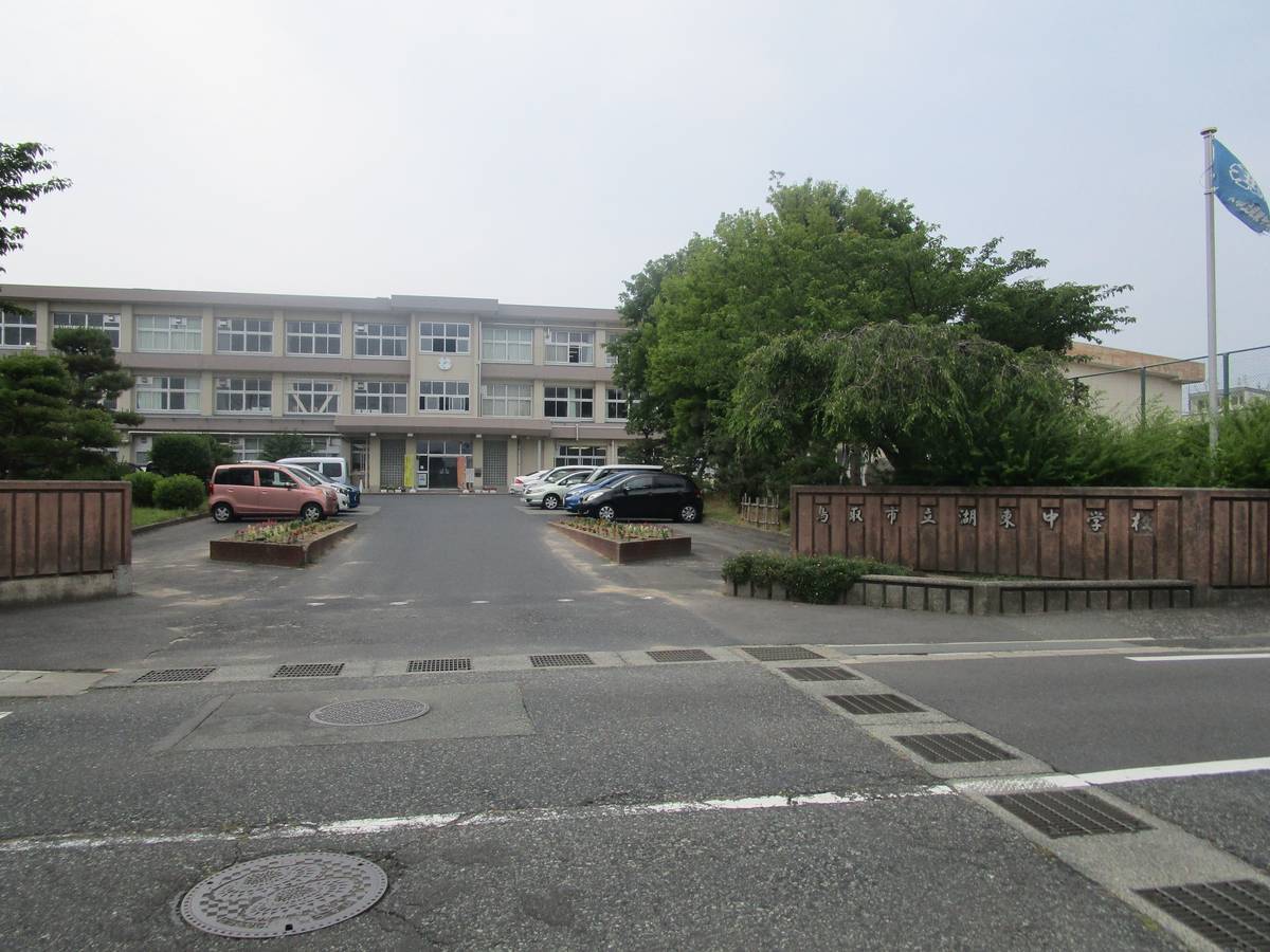 鳥取市ビレッジハウス湖山の近くの中学校