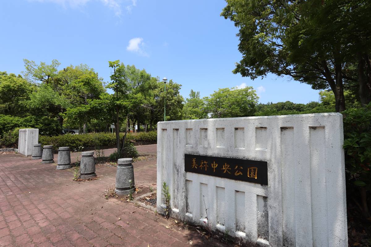 Park near Village House Oomine in Mine-shi