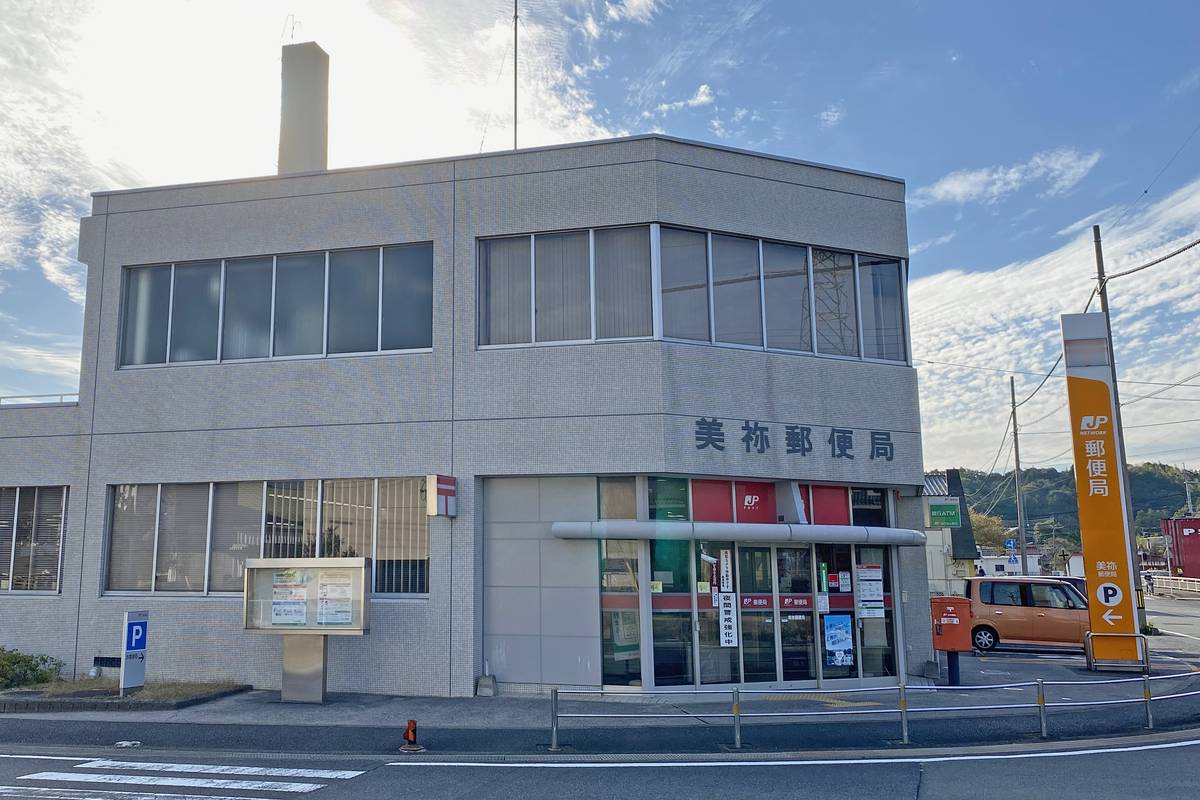 美祢市ビレッジハウス大嶺の近くの郵便局