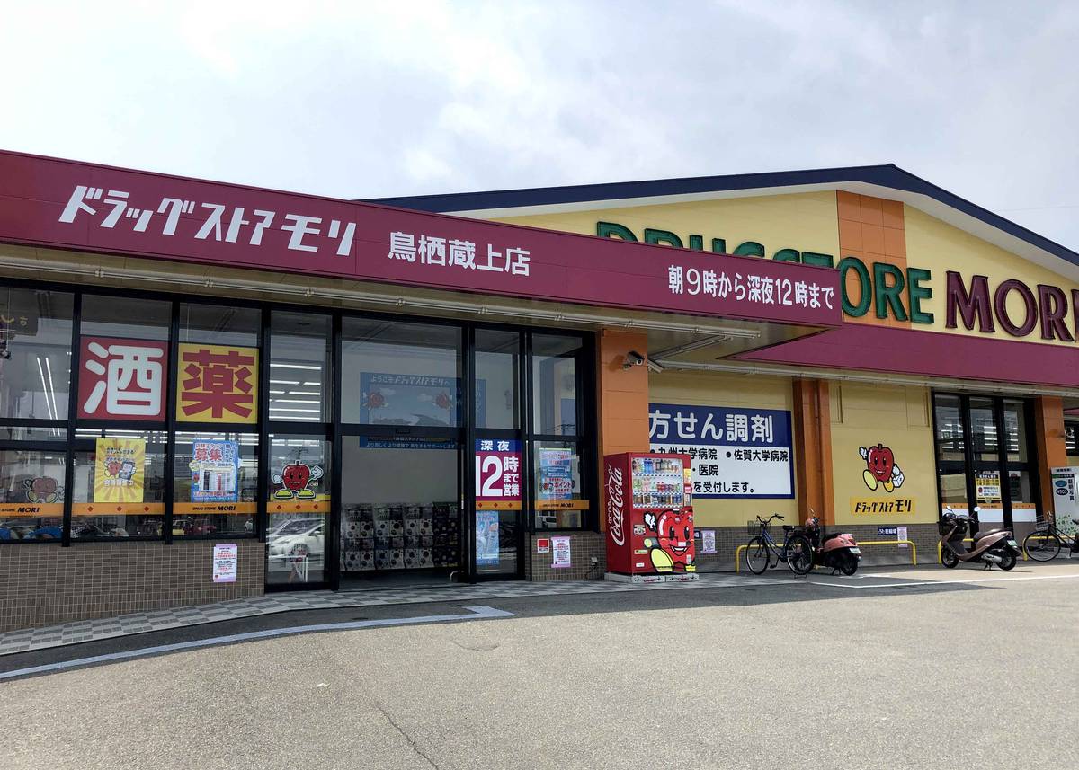 Drugstore near Village House Tosu in Tosu-shi