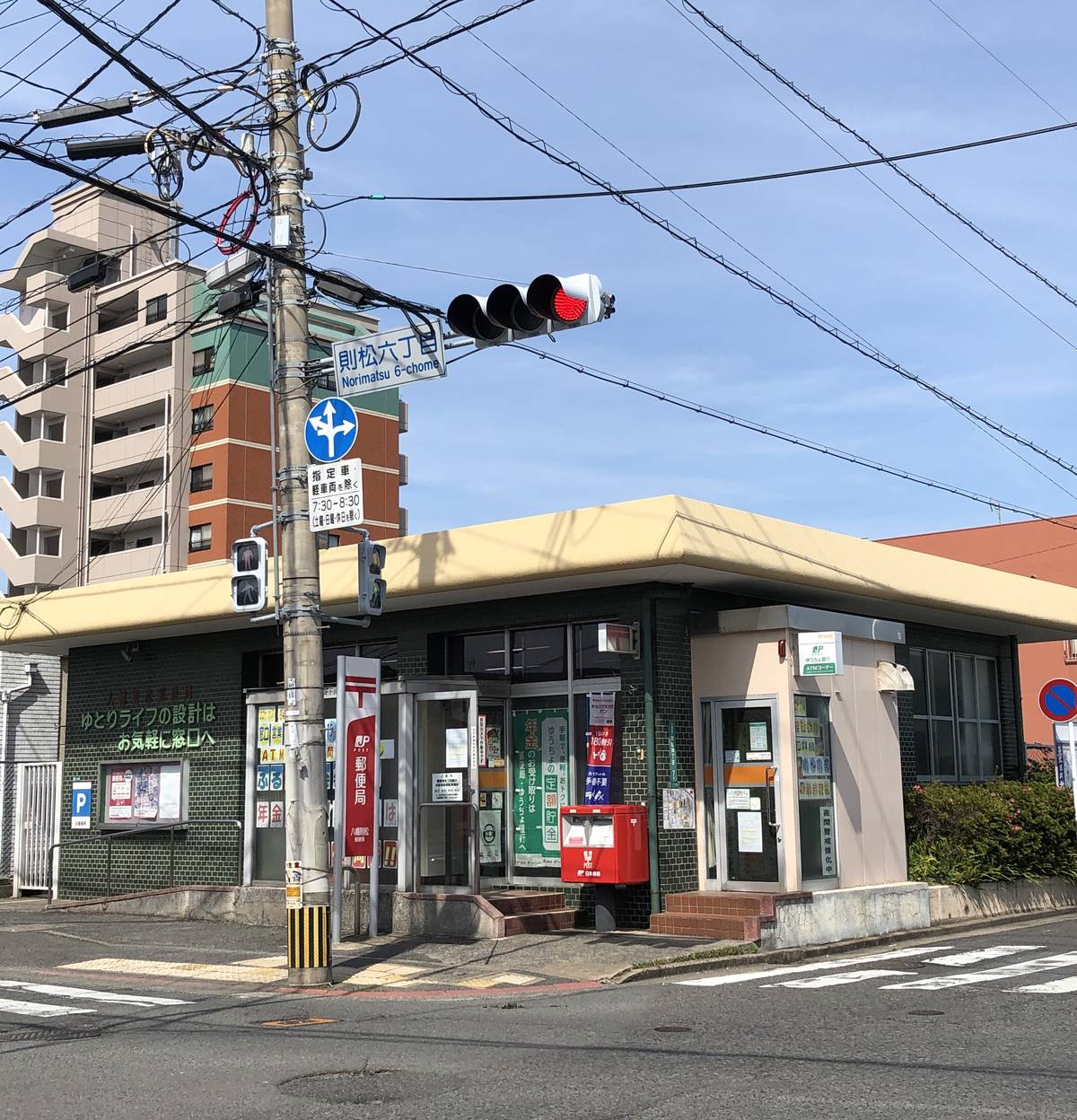 Bưu điện gần Village House Norimatsu ở Yahatanishi-ku