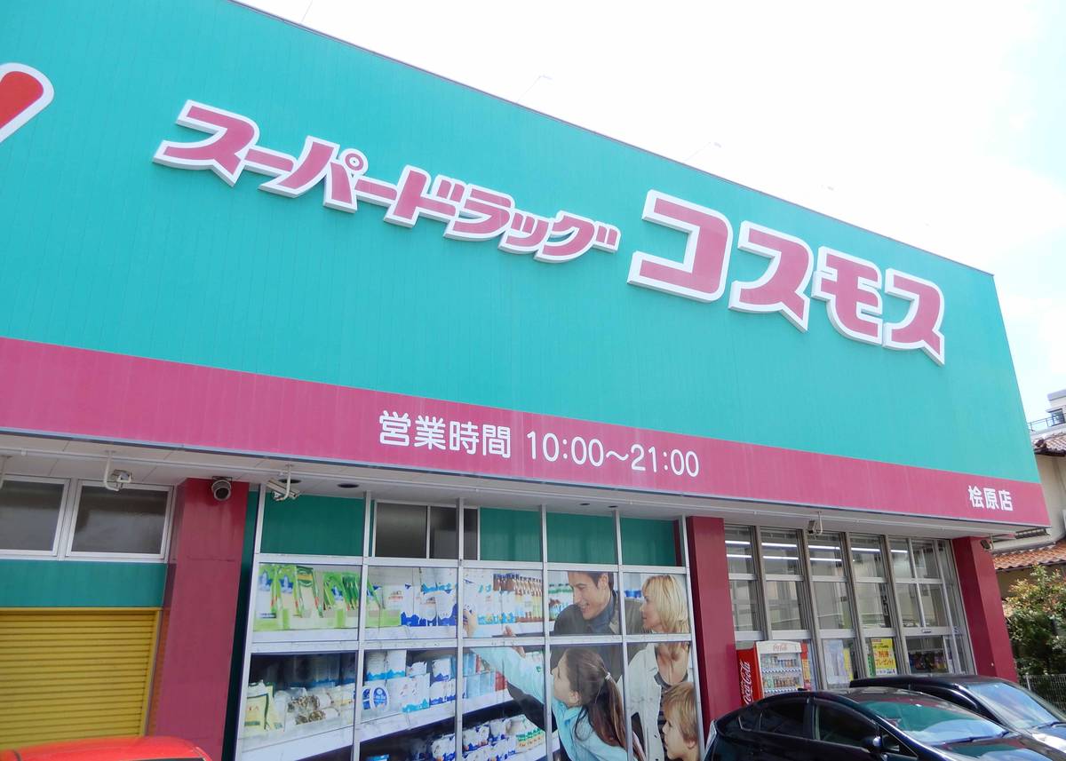 Drugstore near Village House Hibaru in Minami-ku