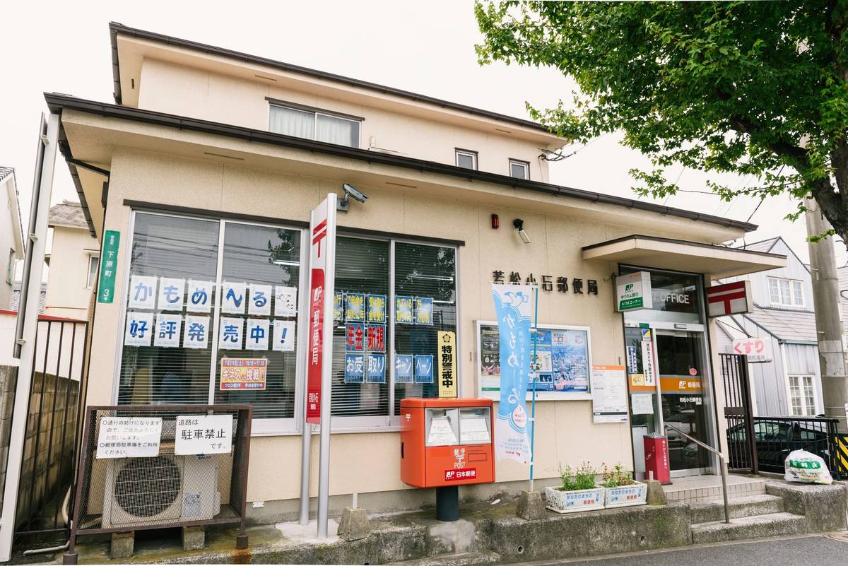 Post Office near Village House Wakamatsu in Wakamatsu-ku