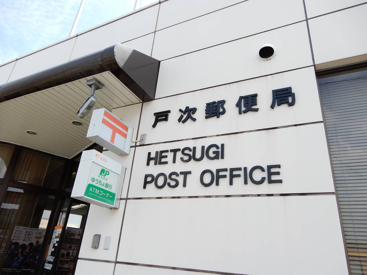 Bưu điện gần Village House Misono ở Oita-shi