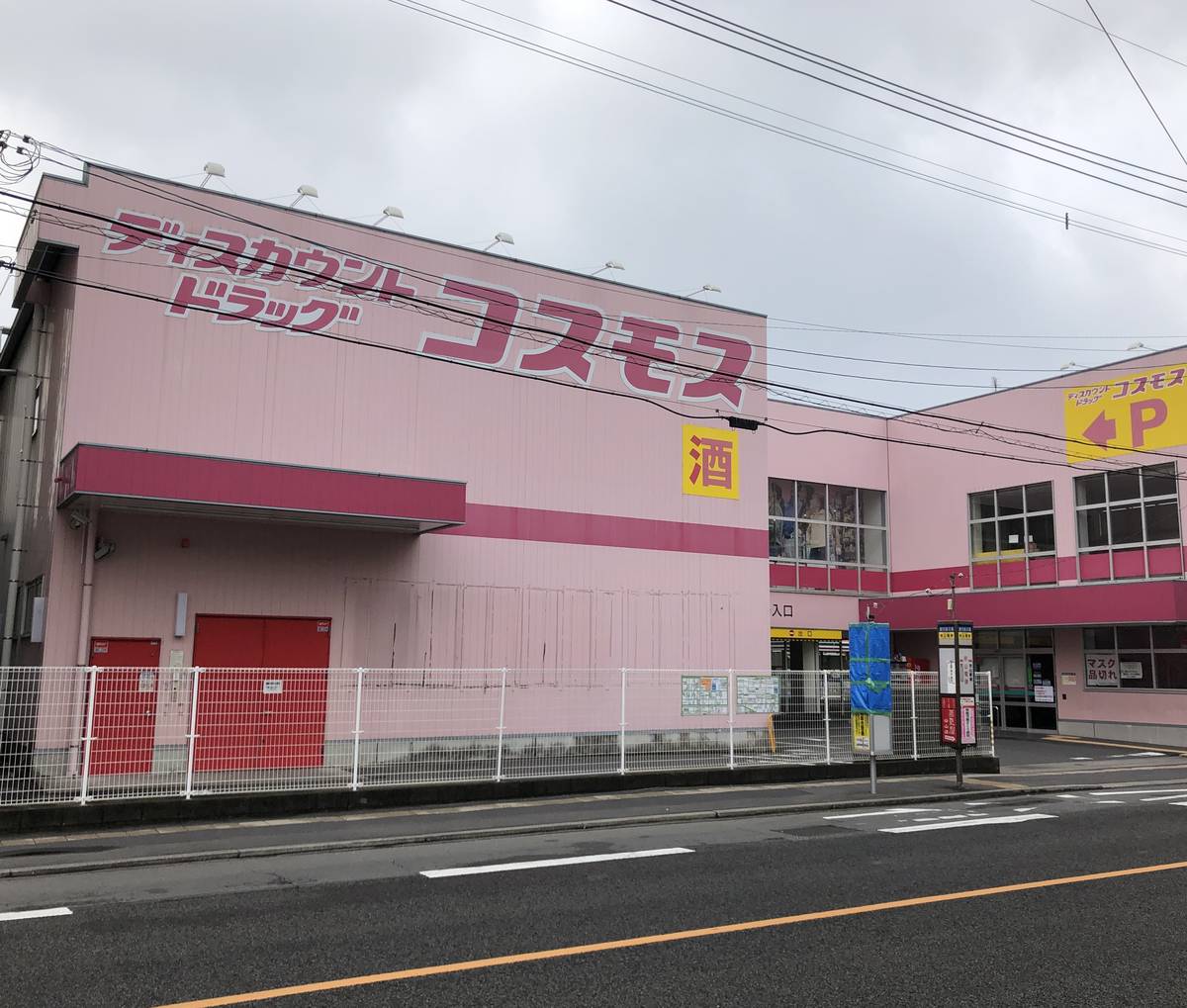 Drugstore near Village House Taniyama in Kagoshima-shi