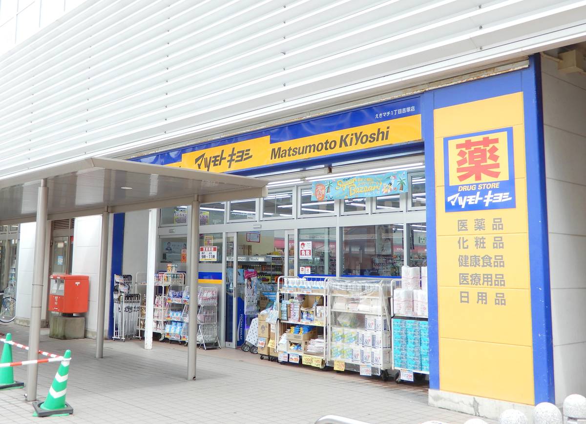 Drugstore near Village House Yoshizuka in Hakata-ku