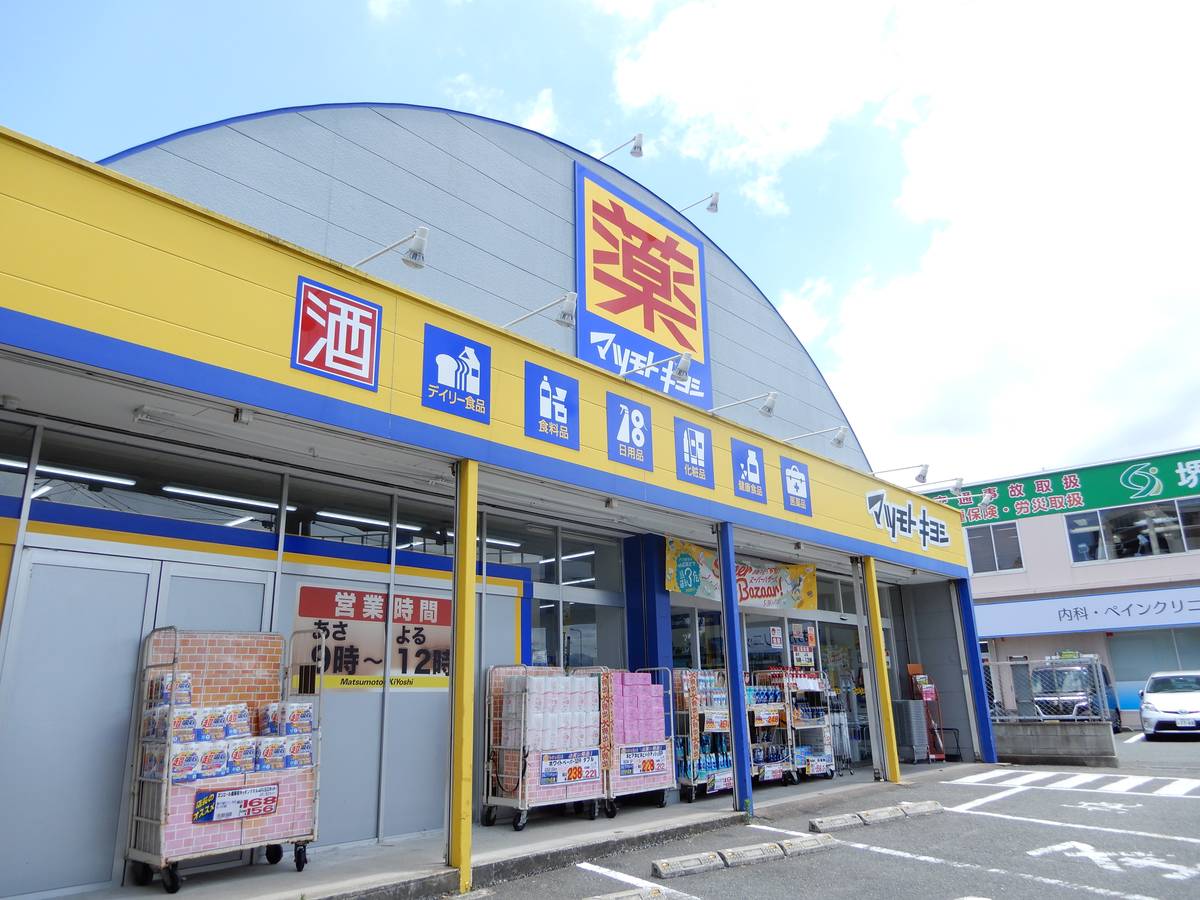 Drugstore near Village House Matoba in Minami-ku