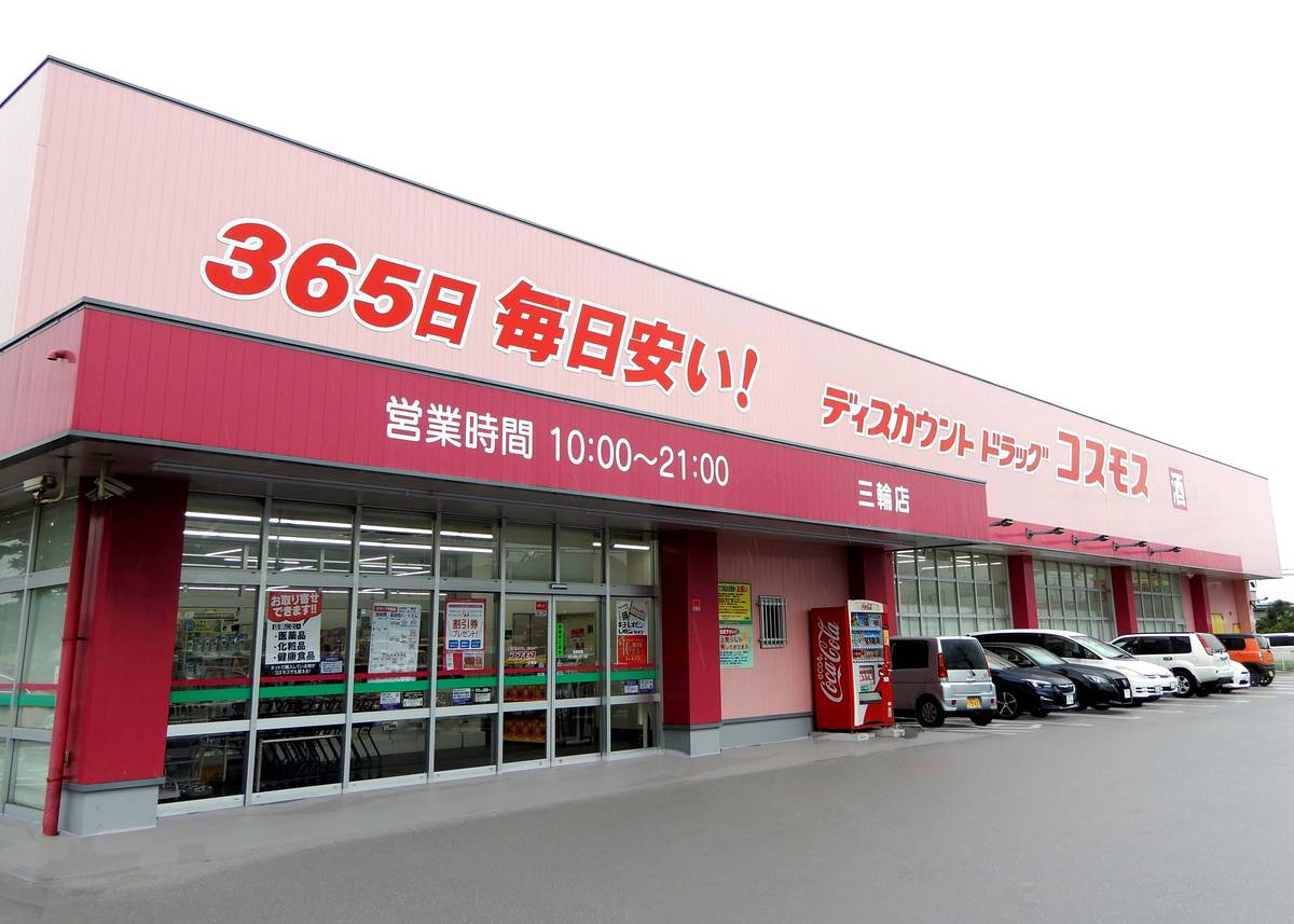 Drugstore near Village House Amagi in Asakura-shi