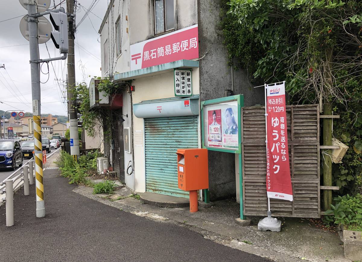 Post Office near Village House Saza in Kitamatsuura-gun