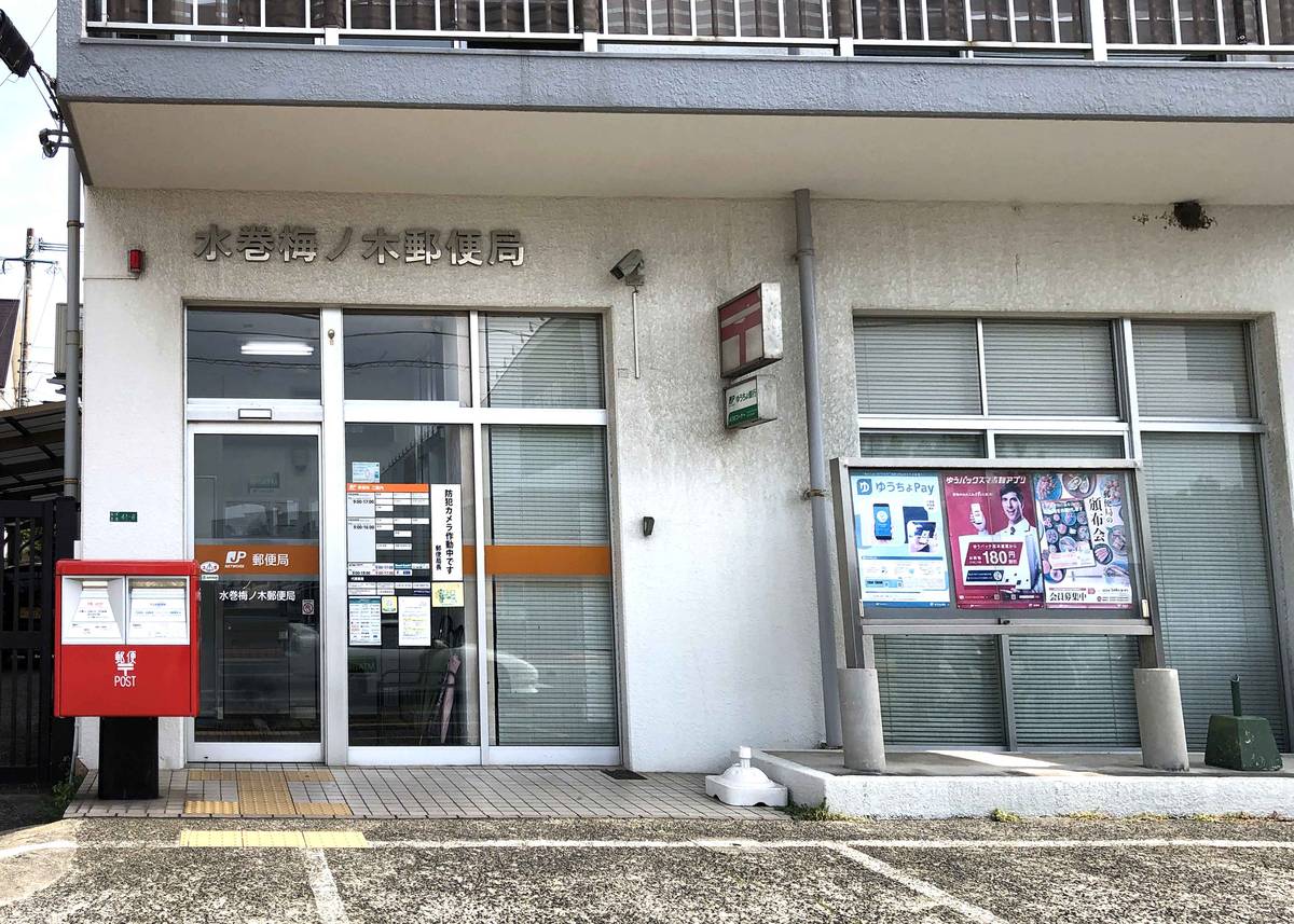 Bưu điện gần Village House Mizumaki ở Onga-gun