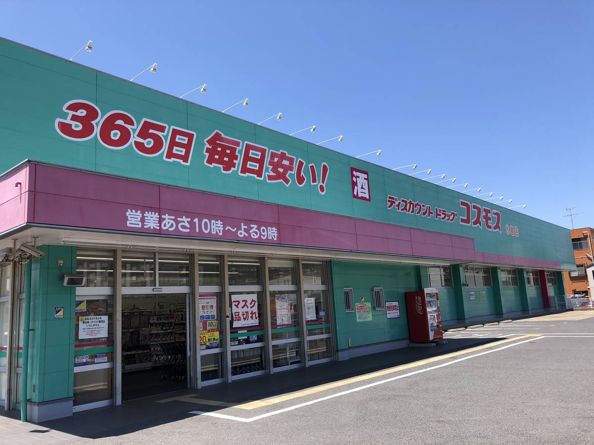 Farmácia perto do Village House Mizumaki em Onga-gun